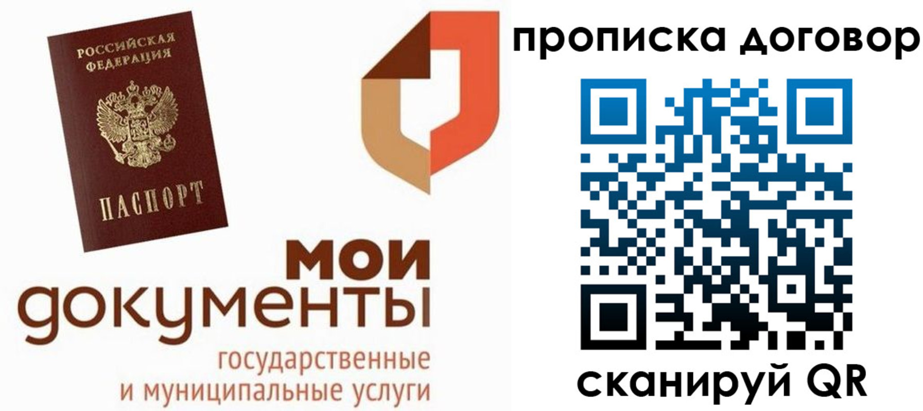 где прописаться в Свободном