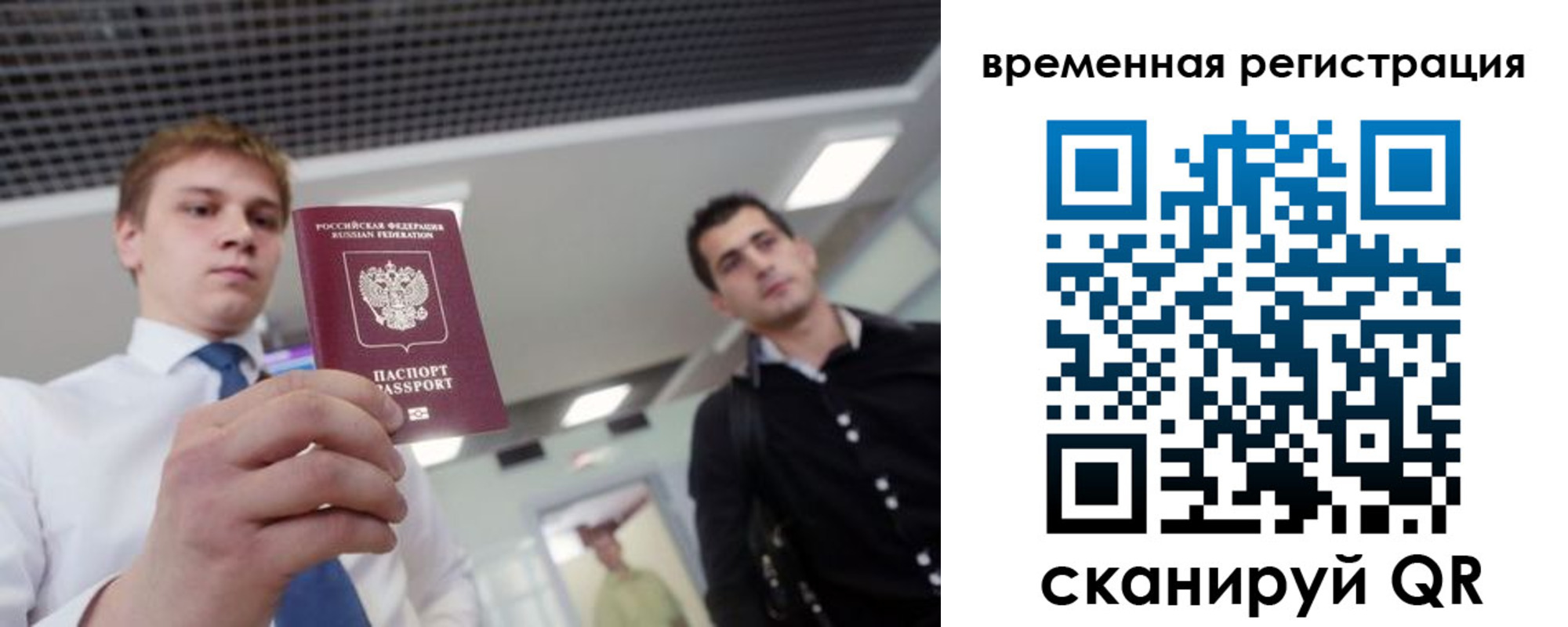 временная регистрация 2025 в Свободном