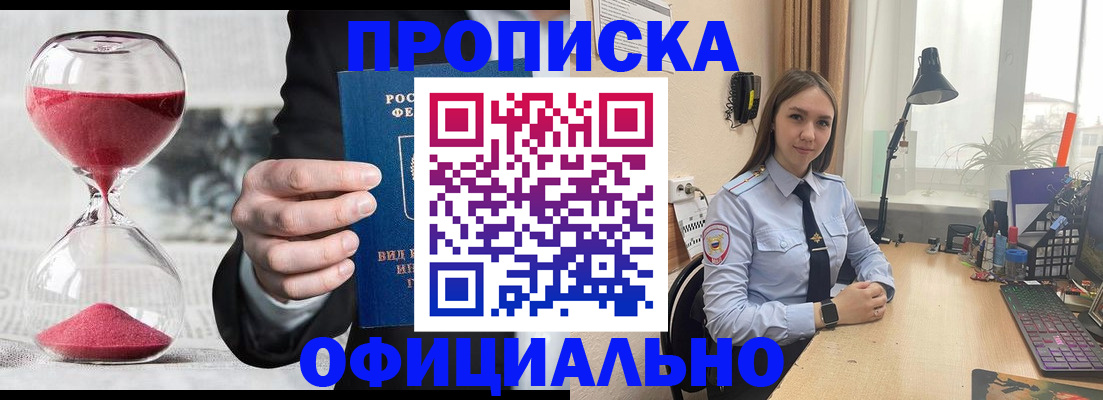 временная регистрация для всех в Свободном