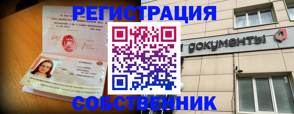 миграционный учет в Свободном