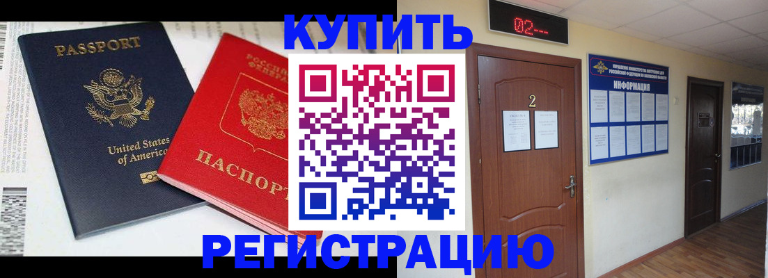 прописка 2025 в Свободном