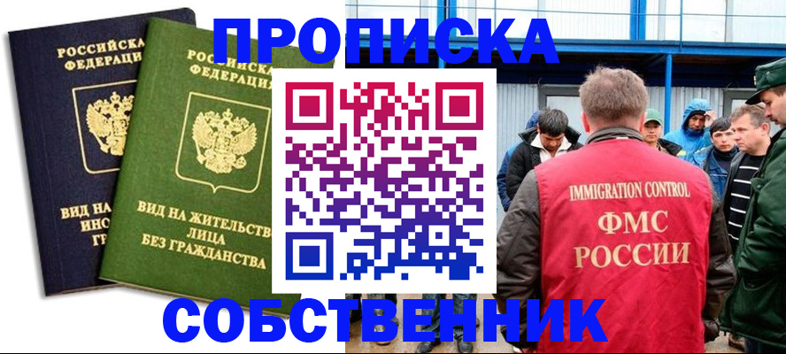 временная регистрация 2025 в Свободном