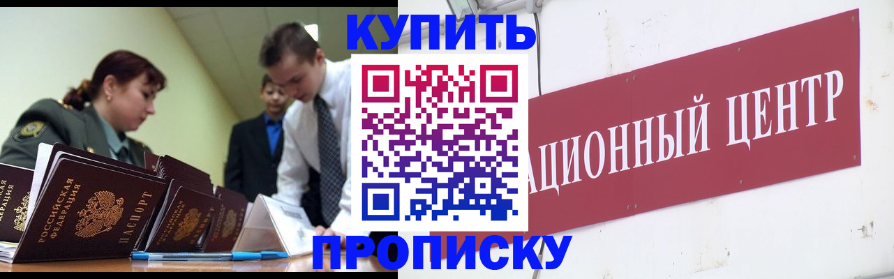 прописка поиск в Свободном