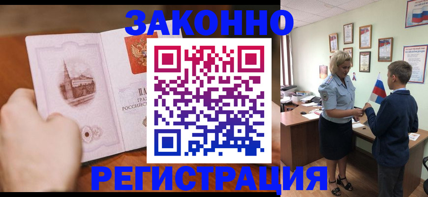временная регистрация в квартире в Свободном