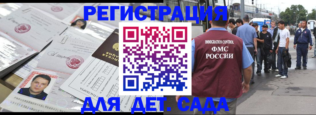 временная регистрация 2025 в Свободном
